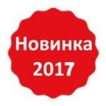 Новинка 2017 в ИгрАрнии