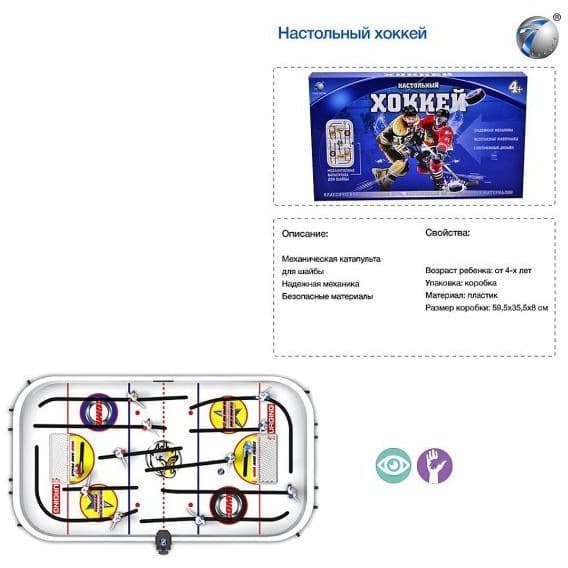 Настольный Хоккей 60х35 см